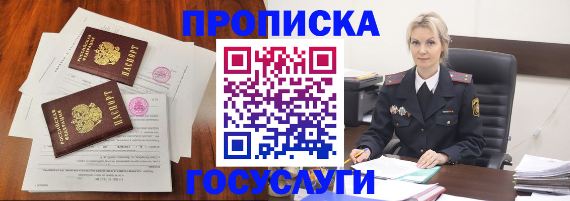 временная прописка в Старой Руссе