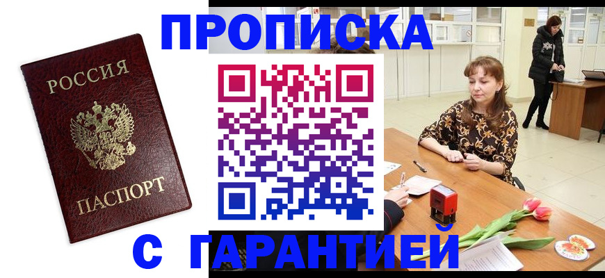 временная прописка в Старой Руссе