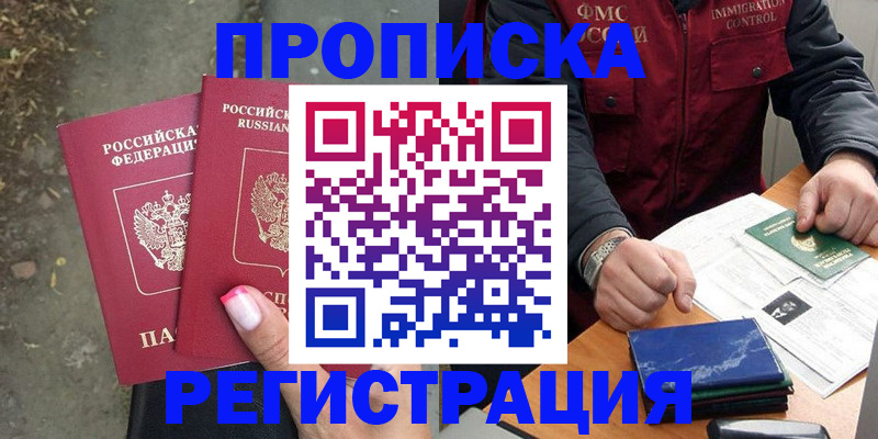временная регистрация 2025 в Старой Руссе
