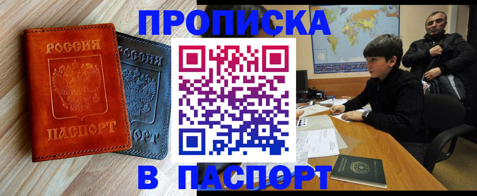 прописка для школы в Старой Руссе